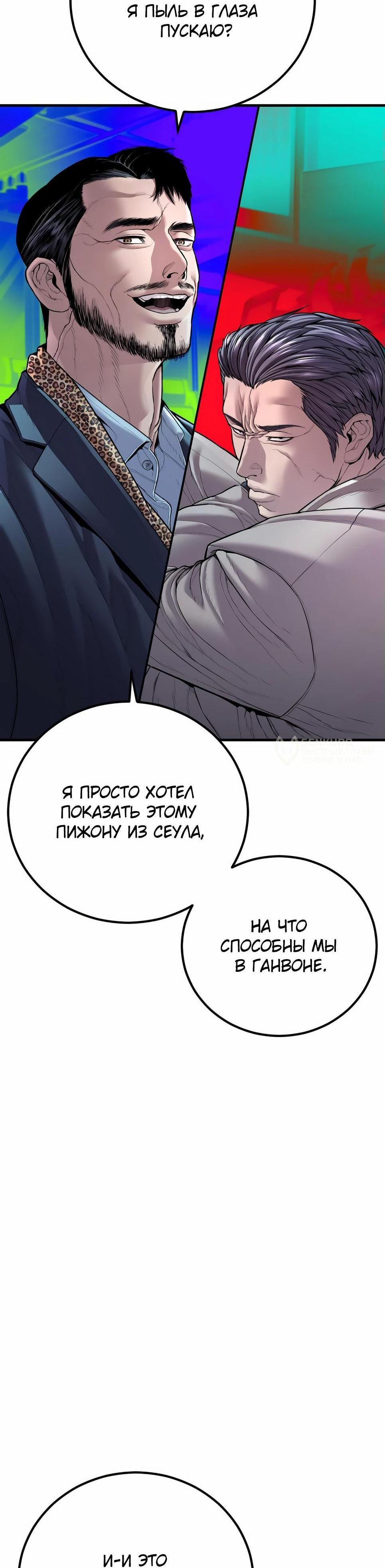 Манга Менеджер Ким - Глава 150 Страница 87