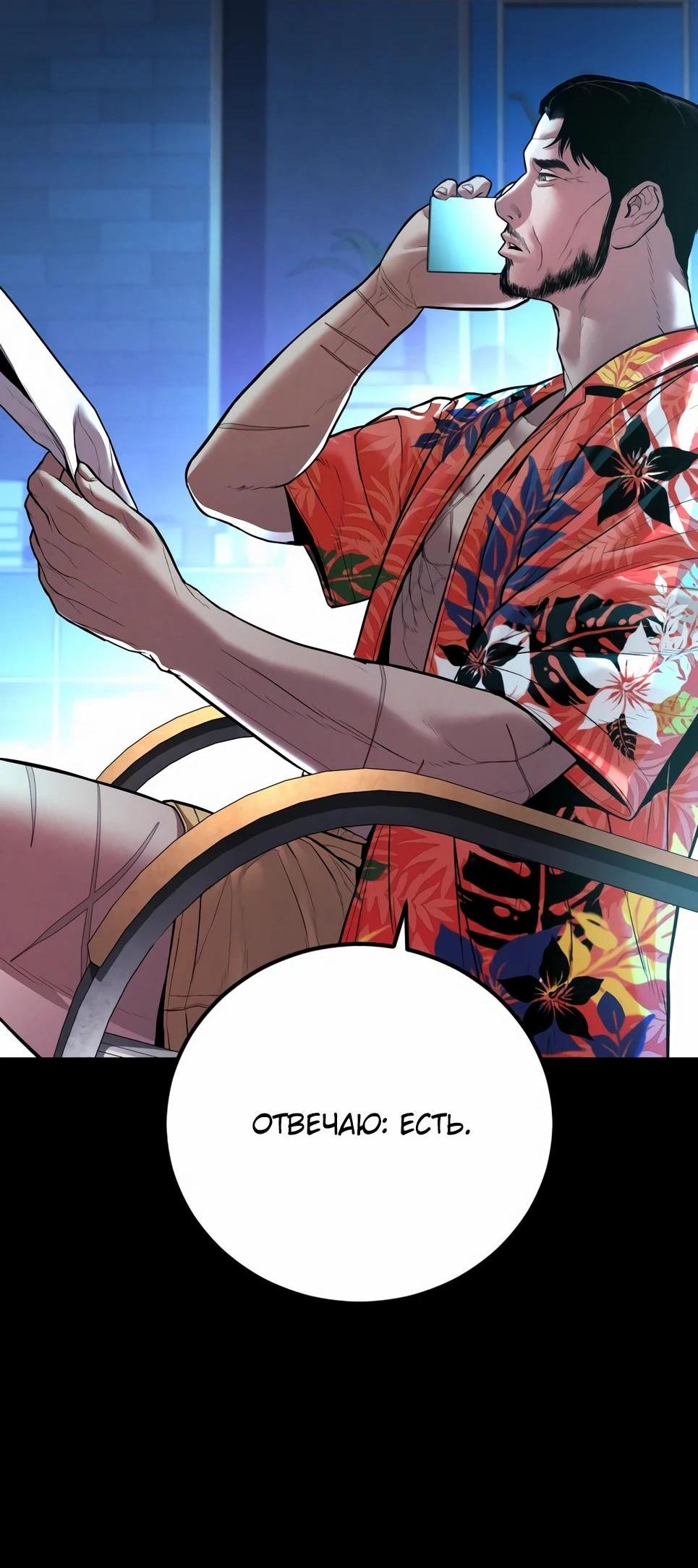 Манга Менеджер Ким - Глава 154 Страница 85