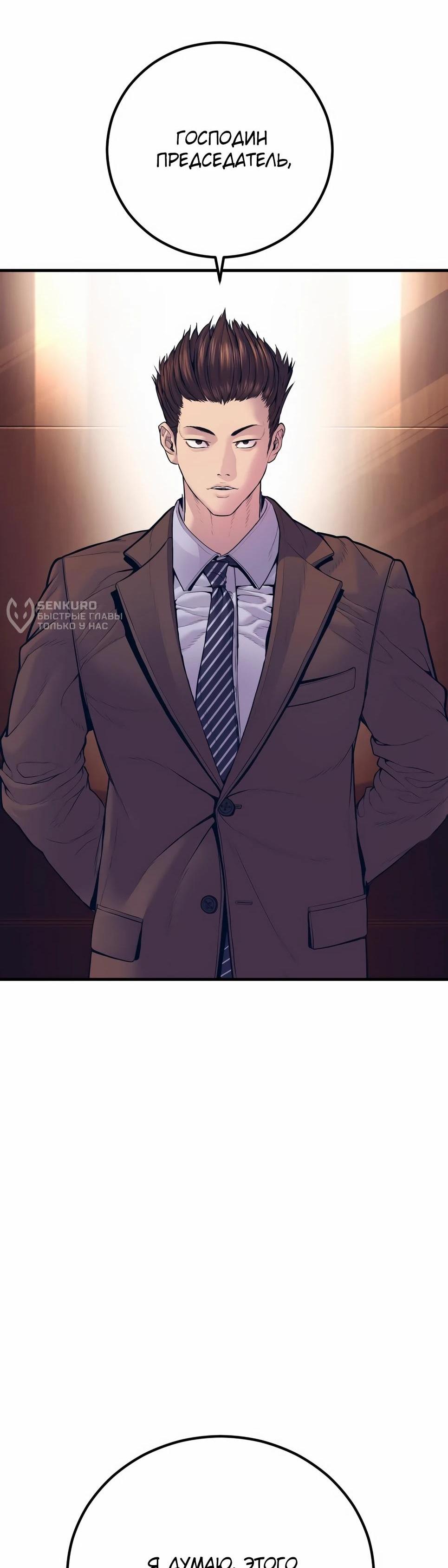 Манга Менеджер Ким - Глава 154 Страница 134