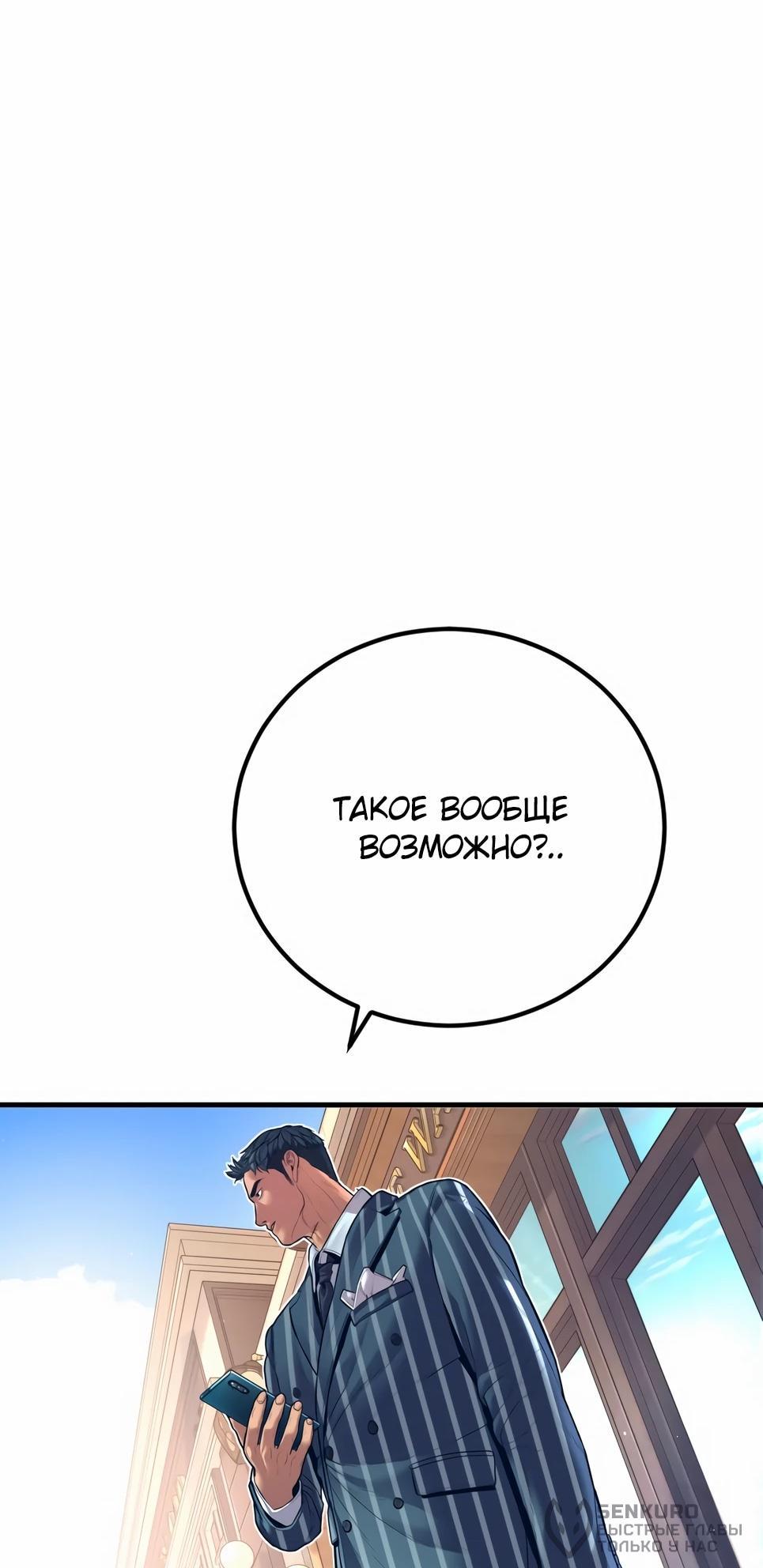 Манга Менеджер Ким - Глава 154 Страница 107