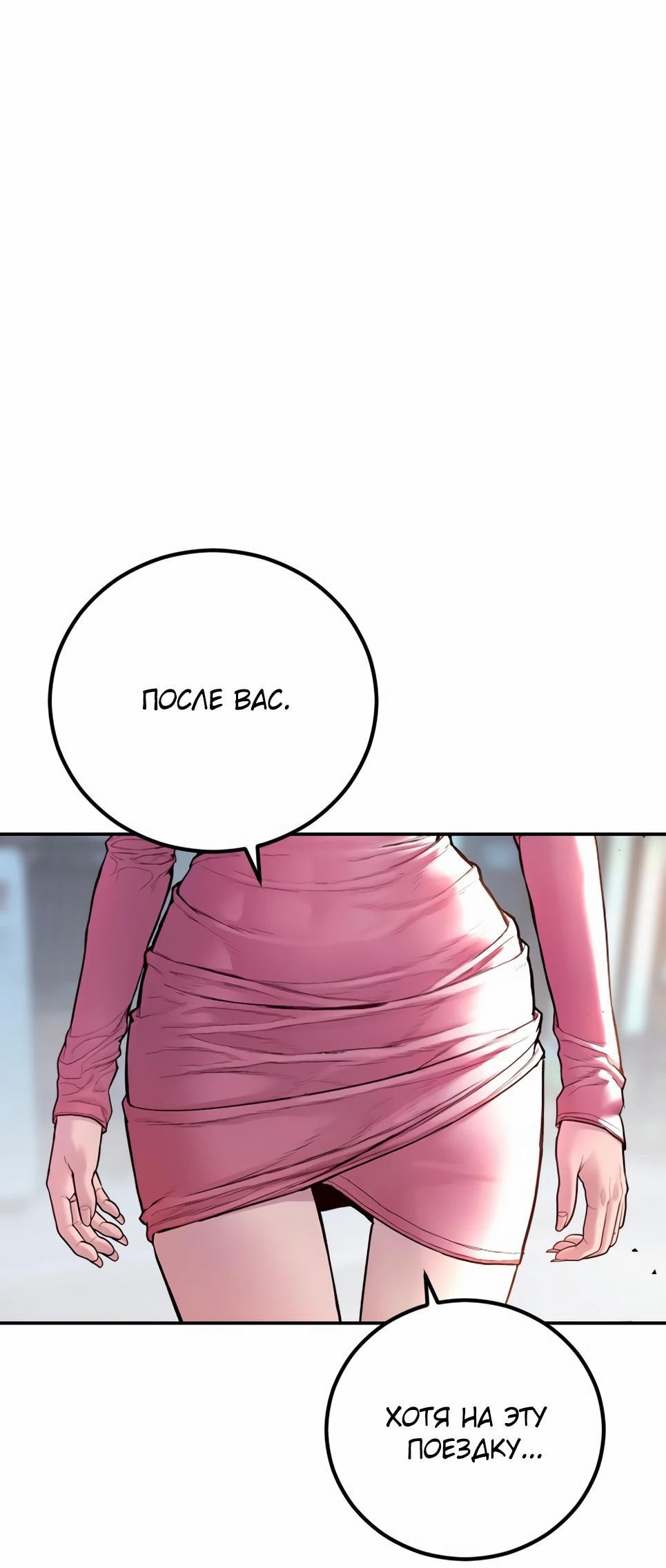 Манга Менеджер Ким - Глава 154 Страница 119