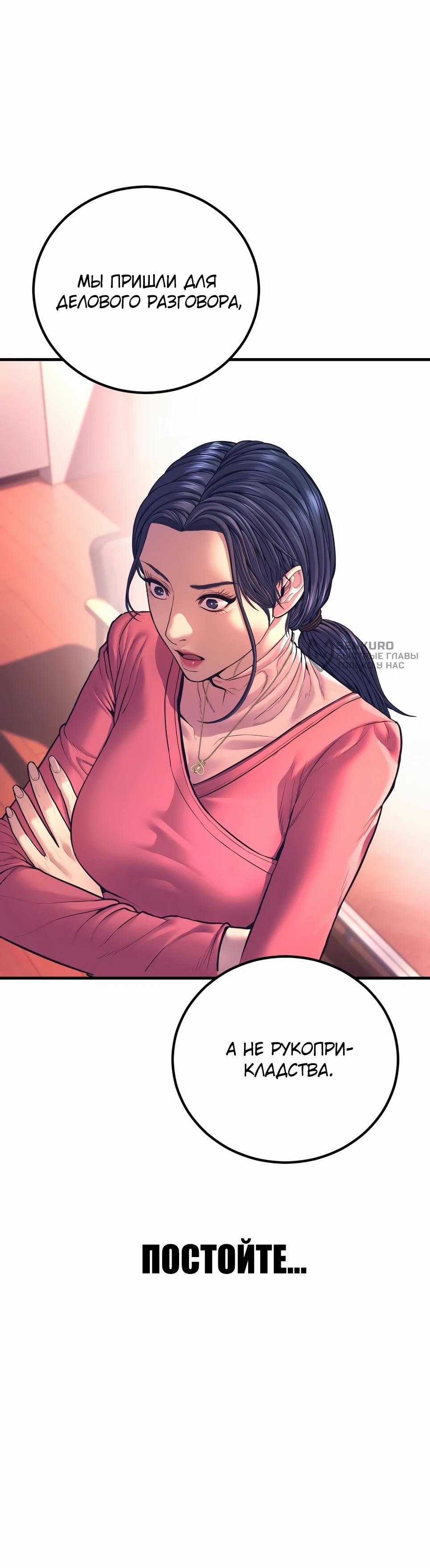 Манга Менеджер Ким - Глава 154 Страница 171