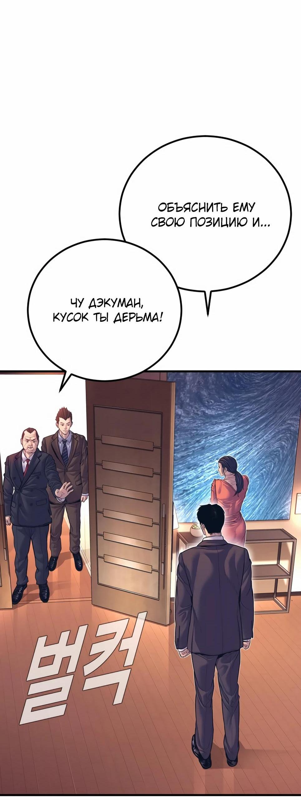 Манга Менеджер Ким - Глава 154 Страница 151