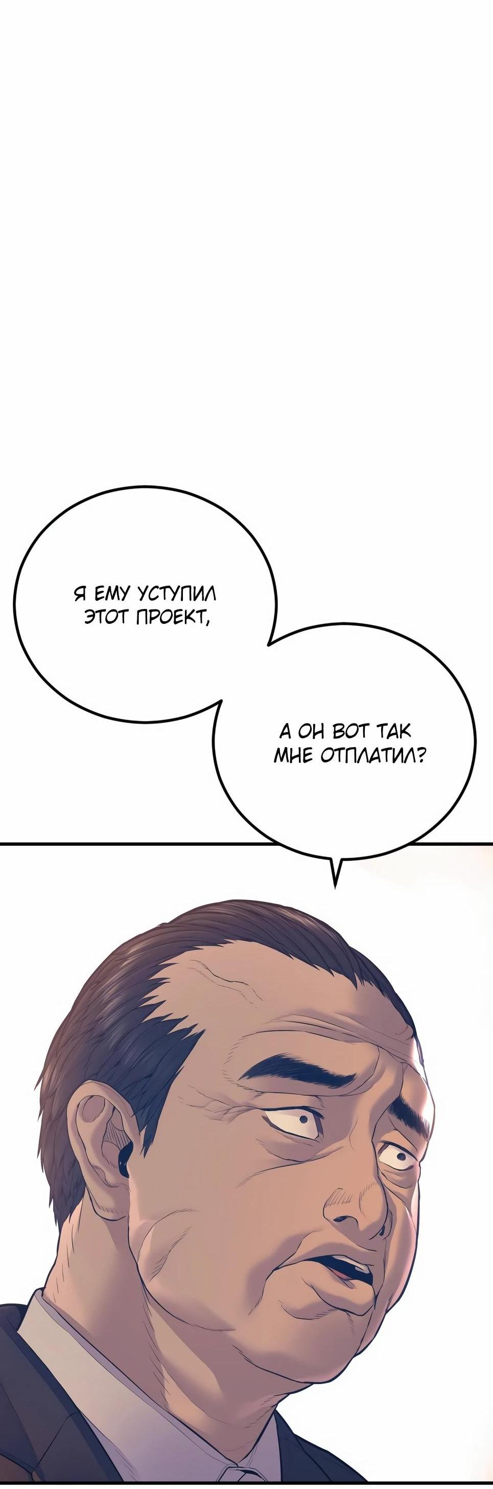 Манга Менеджер Ким - Глава 154 Страница 152