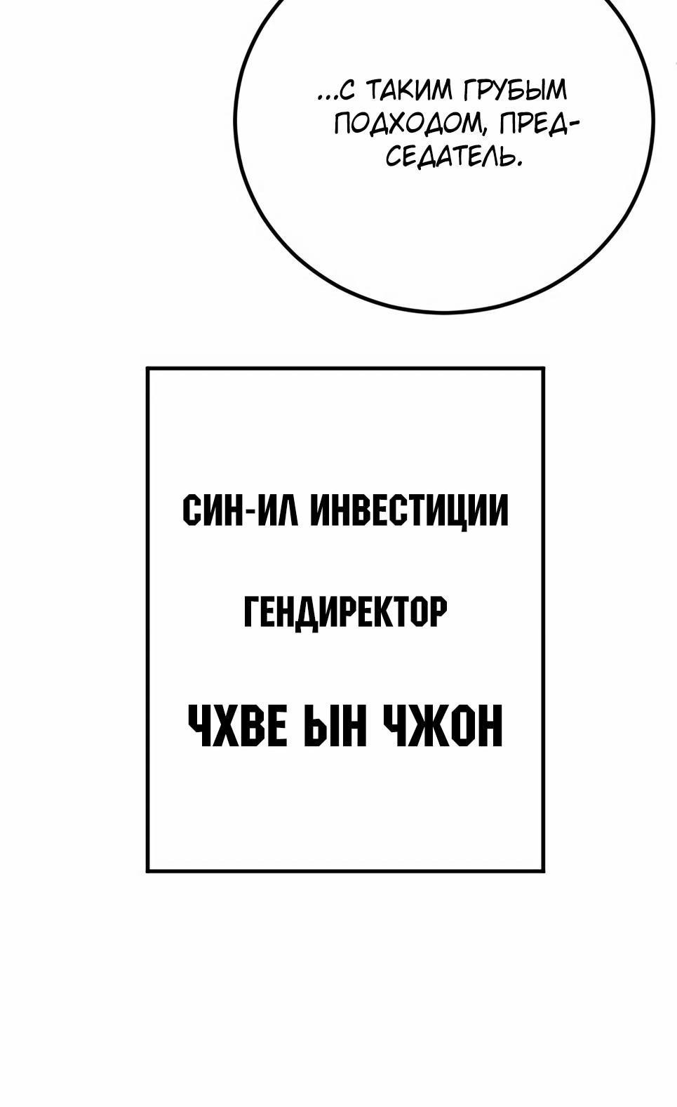 Манга Менеджер Ким - Глава 154 Страница 164