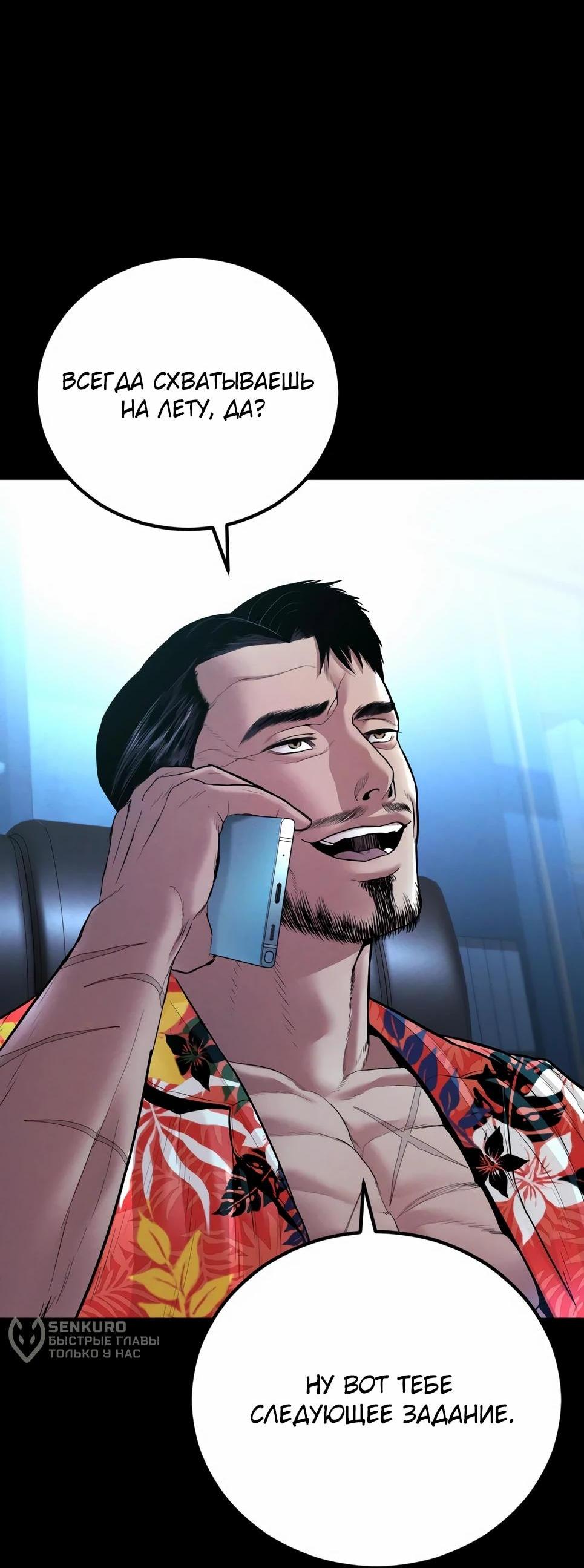 Манга Менеджер Ким - Глава 154 Страница 98