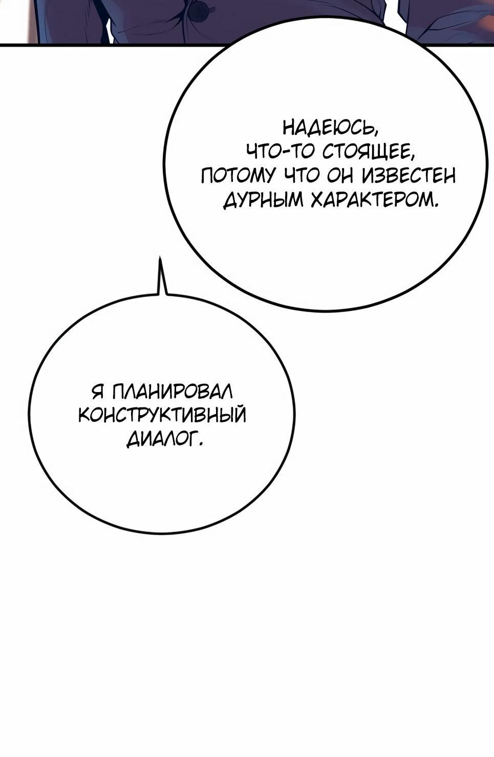 Манга Менеджер Ким - Глава 154 Страница 150