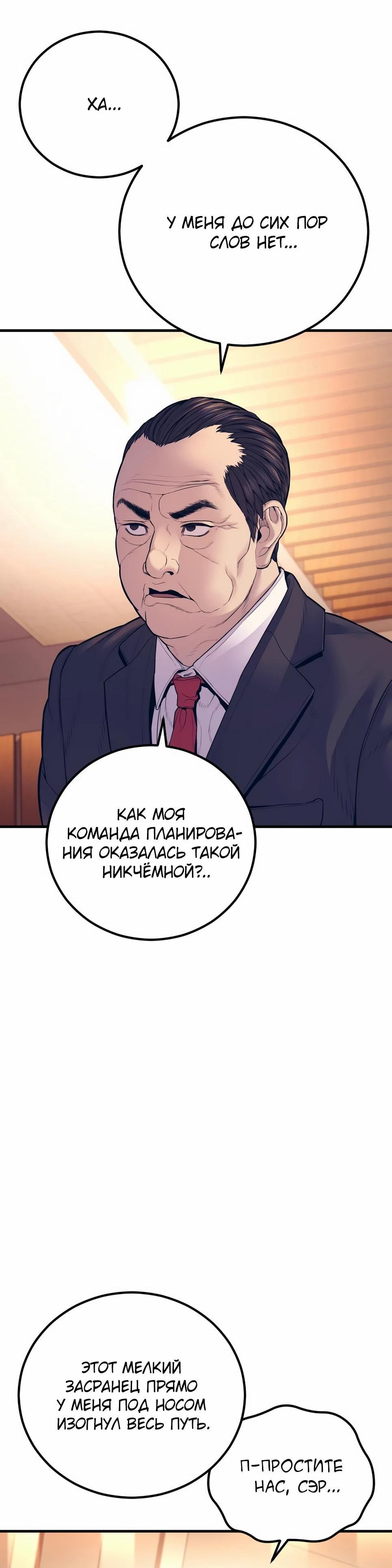 Манга Менеджер Ким - Глава 154 Страница 139