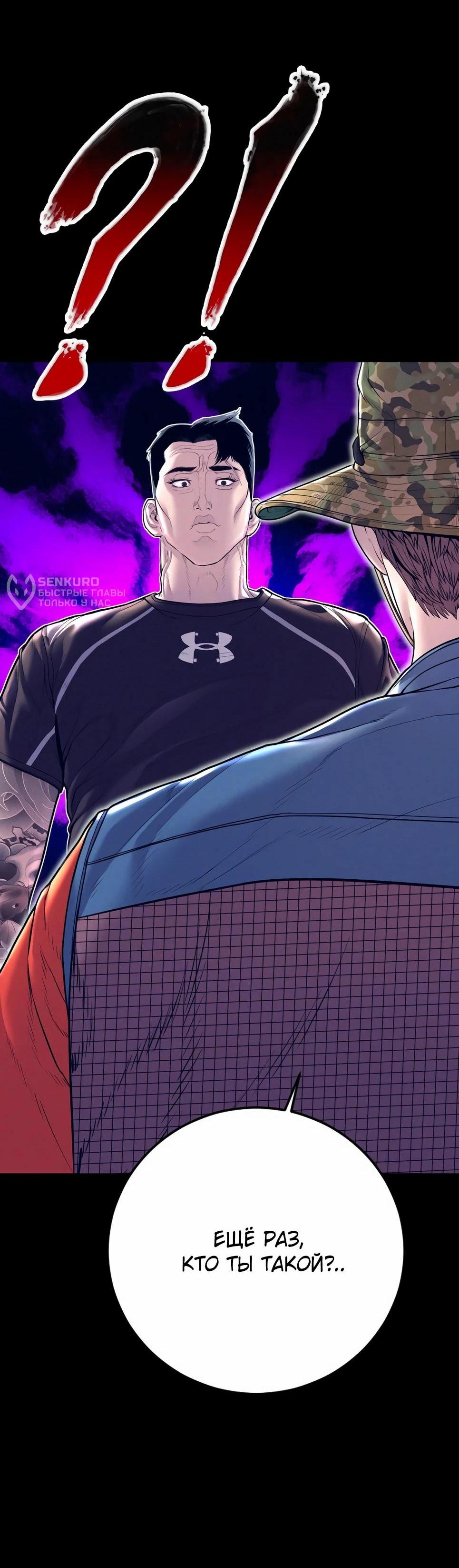 Манга Менеджер Ким - Глава 154 Страница 27