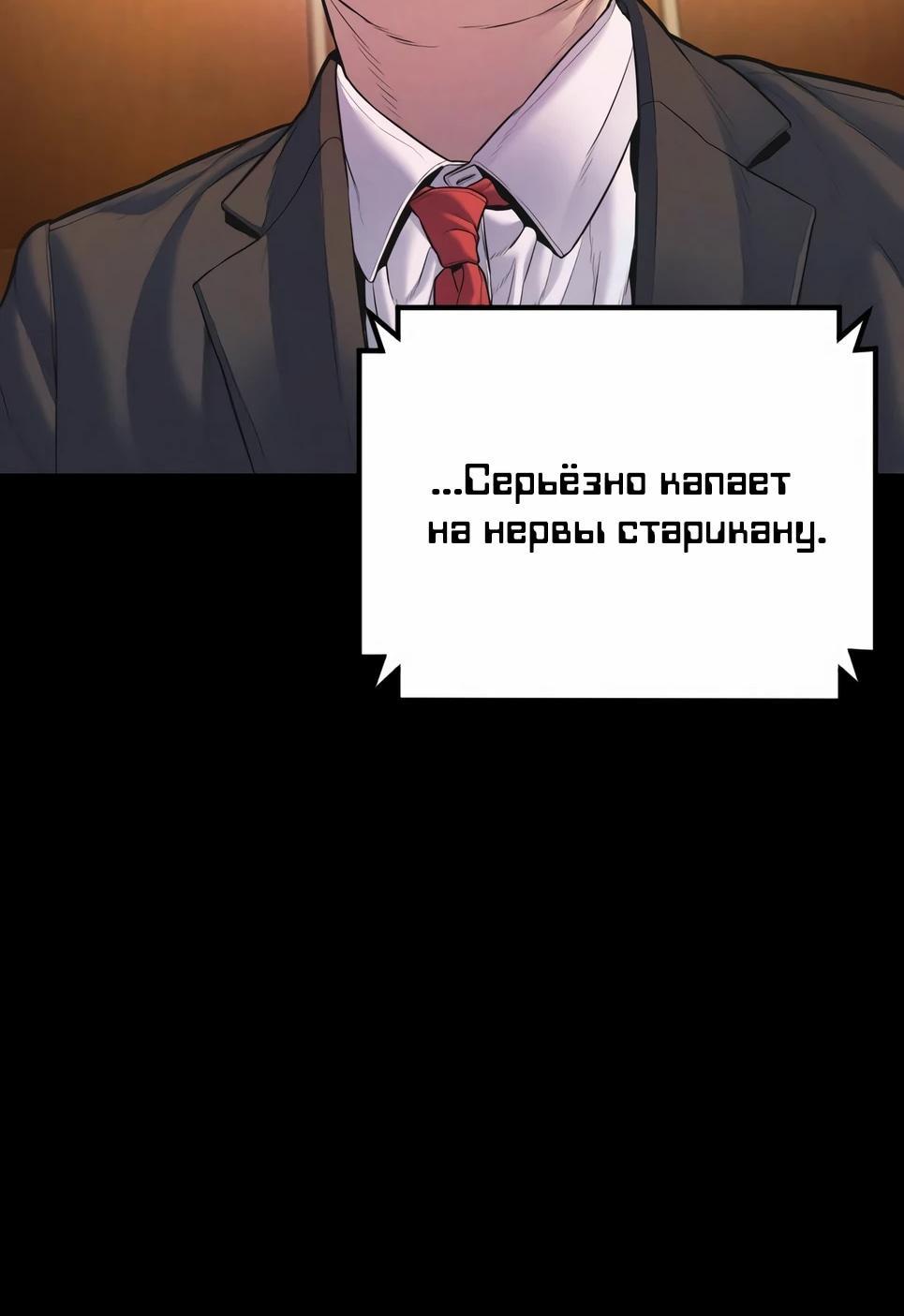 Манга Менеджер Ким - Глава 154 Страница 92