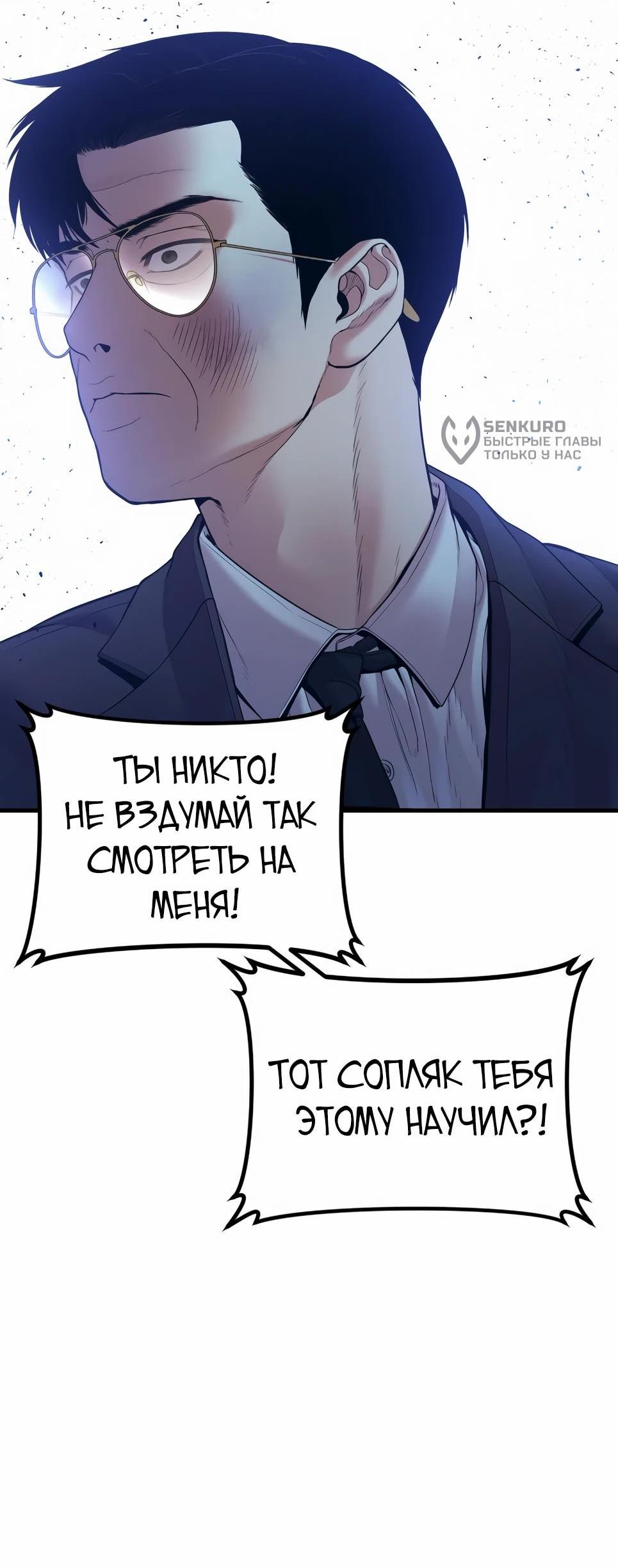 Манга Менеджер Ким - Глава 154 Страница 157