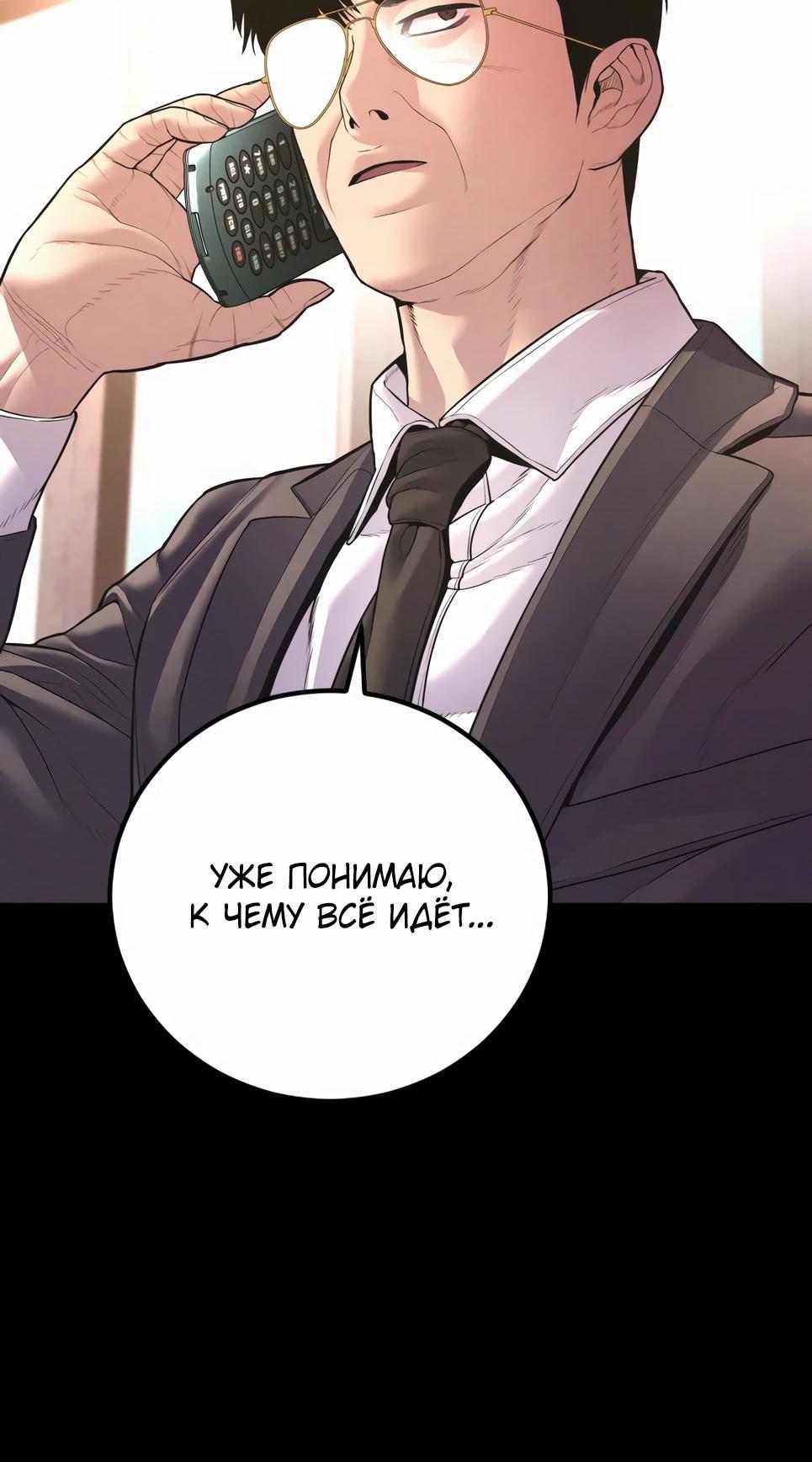 Манга Менеджер Ким - Глава 154 Страница 97