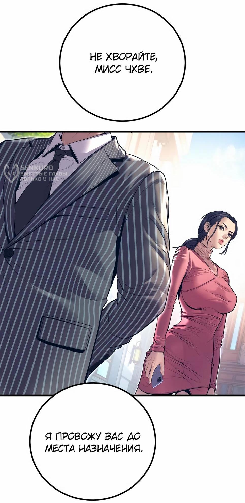 Манга Менеджер Ким - Глава 154 Страница 116