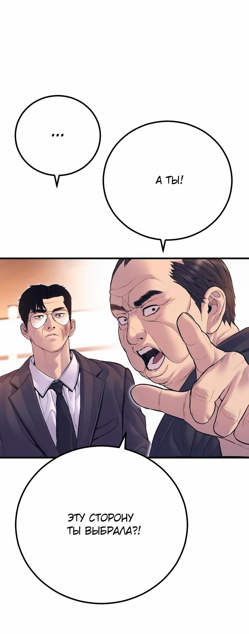 Манга Менеджер Ким - Глава 154 Страница 160