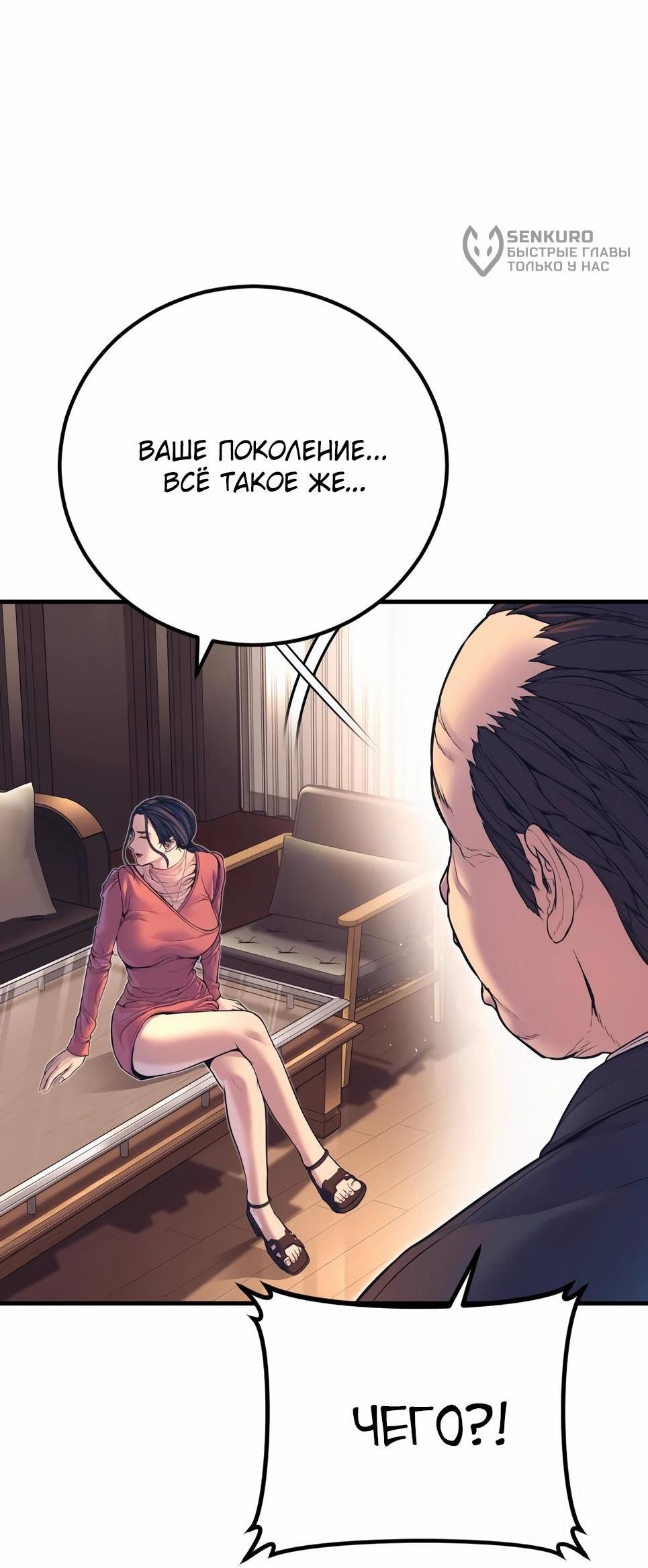 Манга Менеджер Ким - Глава 154 Страница 165