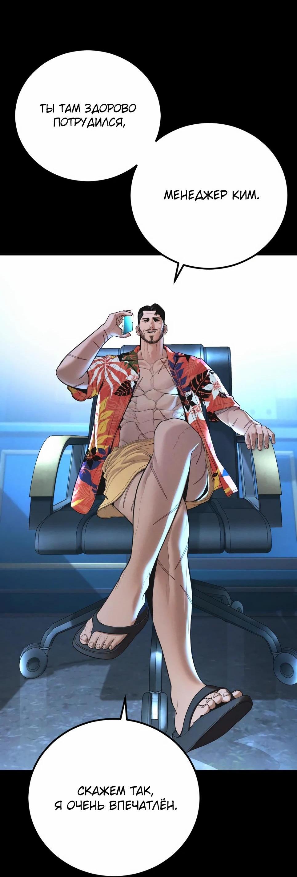 Манга Менеджер Ким - Глава 154 Страница 81