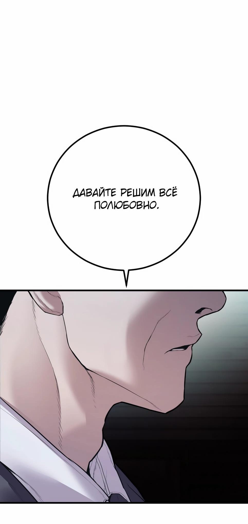 Манга Менеджер Ким - Глава 154 Страница 172