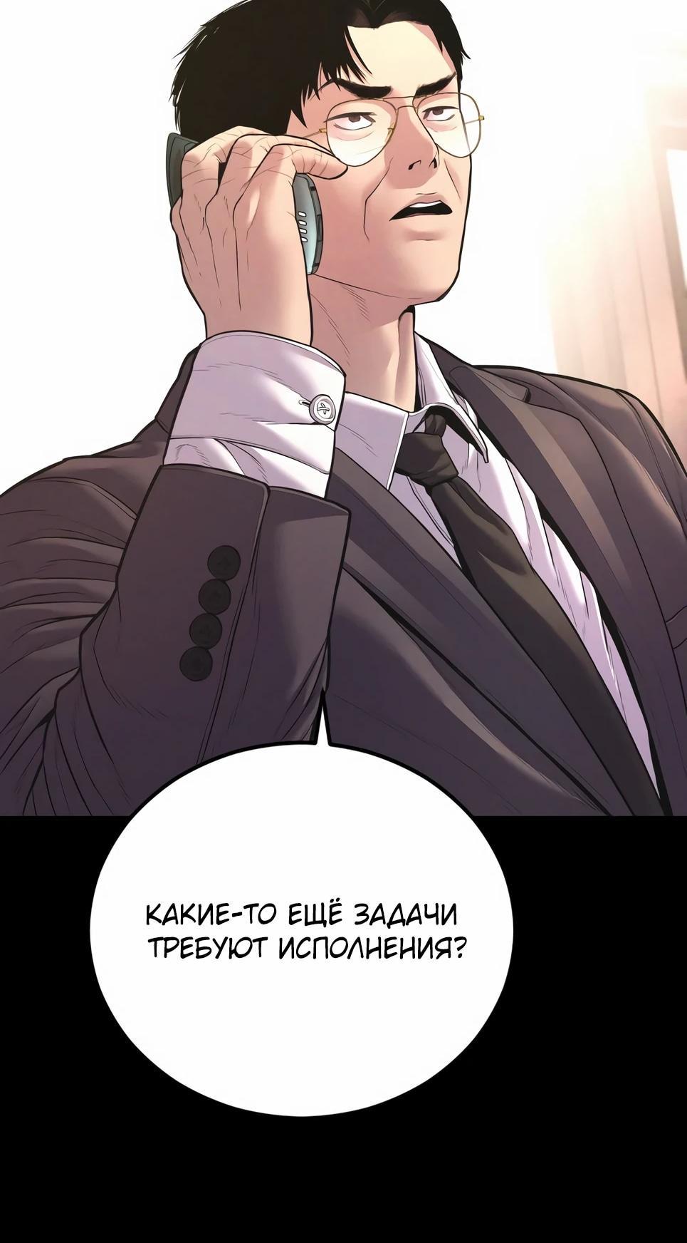 Манга Менеджер Ким - Глава 154 Страница 83