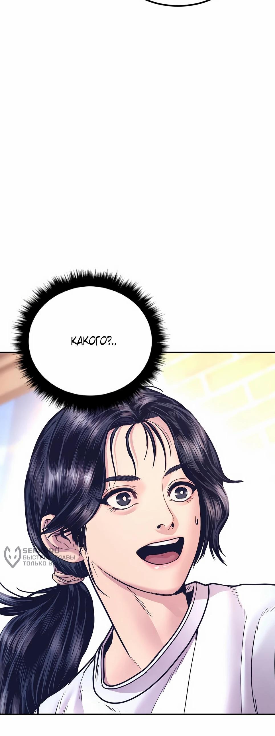 Манга Менеджер Ким - Глава 154 Страница 19