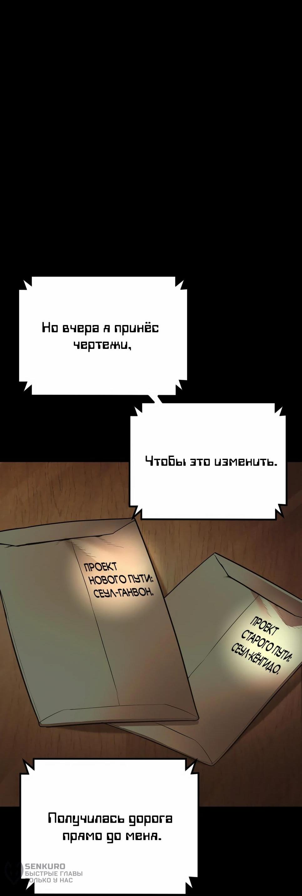 Манга Менеджер Ким - Глава 154 Страница 90