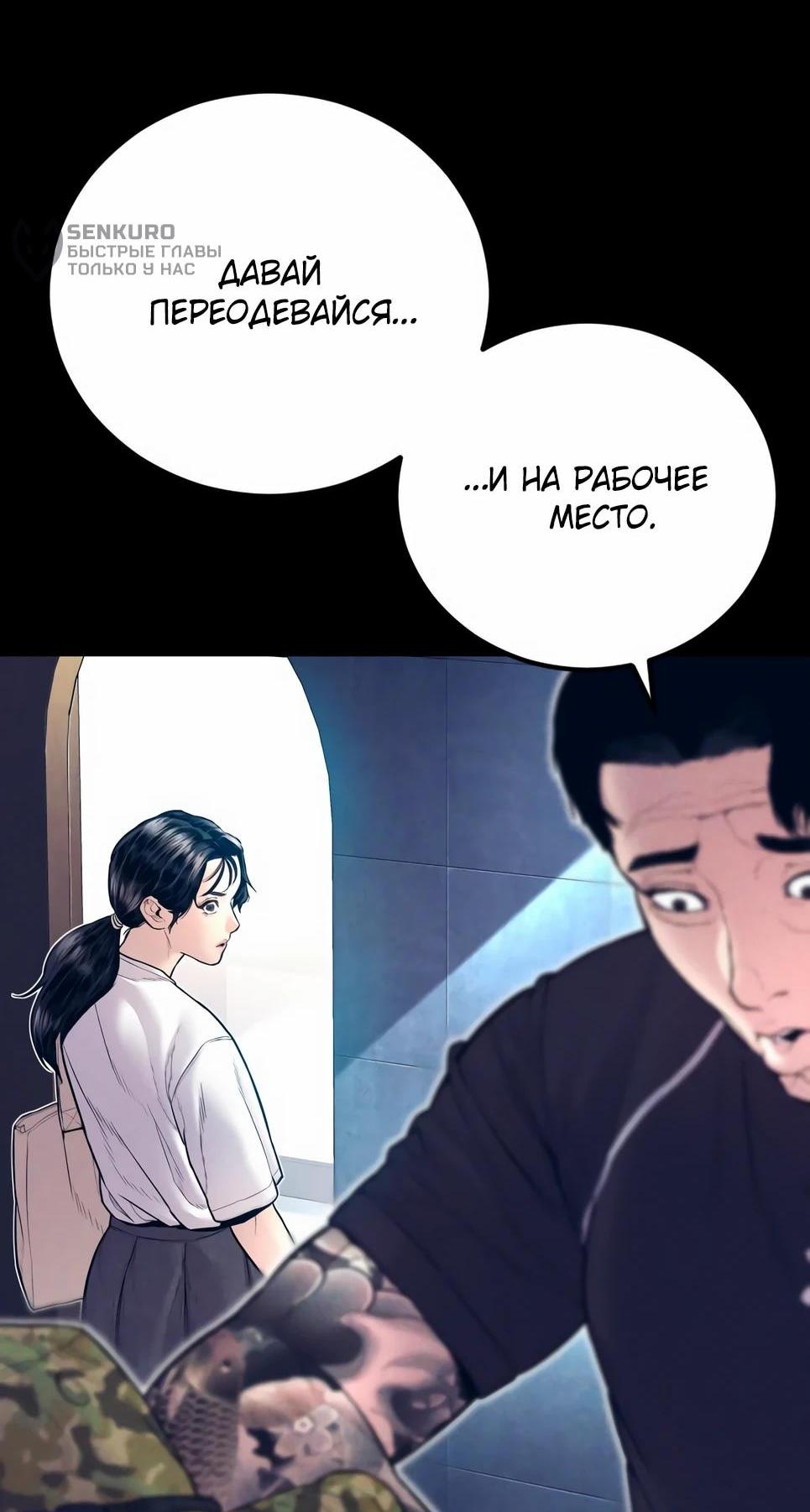 Манга Менеджер Ким - Глава 154 Страница 35