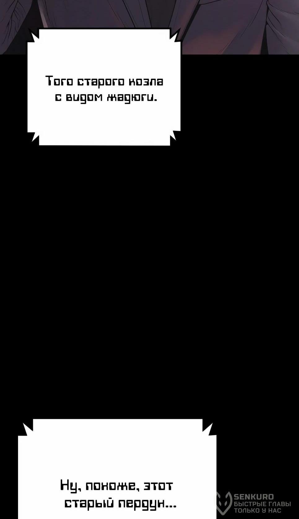 Манга Менеджер Ким - Глава 154 Страница 87