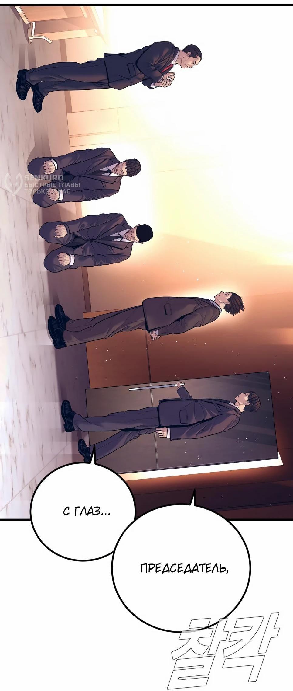 Манга Менеджер Ким - Глава 154 Страница 142