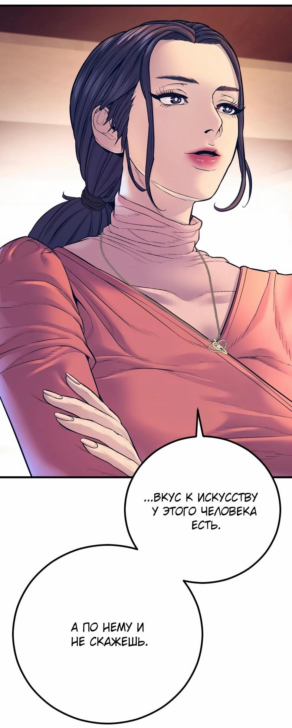 Манга Менеджер Ким - Глава 154 Страница 148