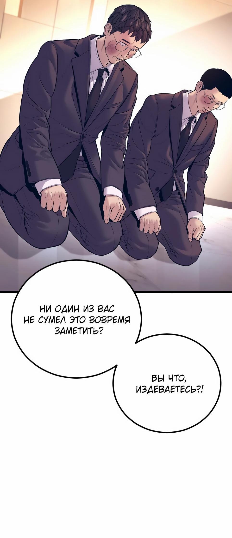 Манга Менеджер Ким - Глава 154 Страница 140