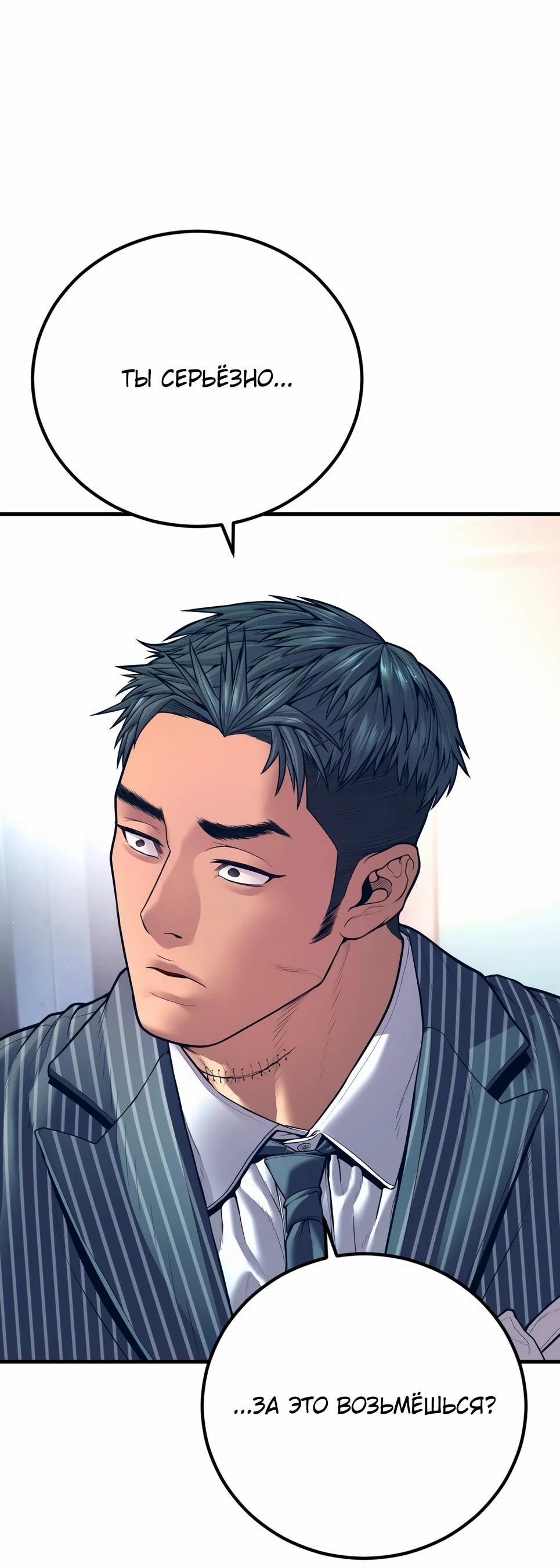 Манга Менеджер Ким - Глава 154 Страница 106