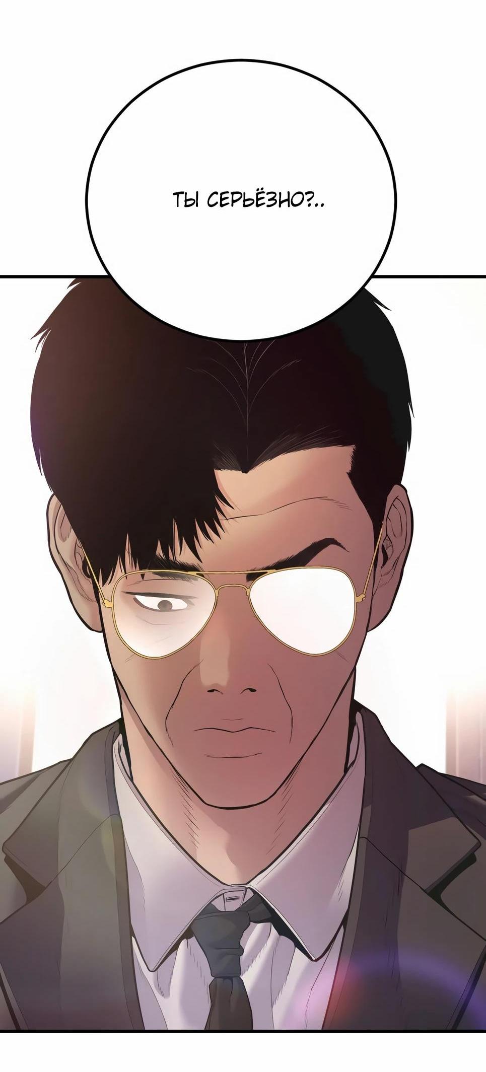 Манга Менеджер Ким - Глава 154 Страница 78