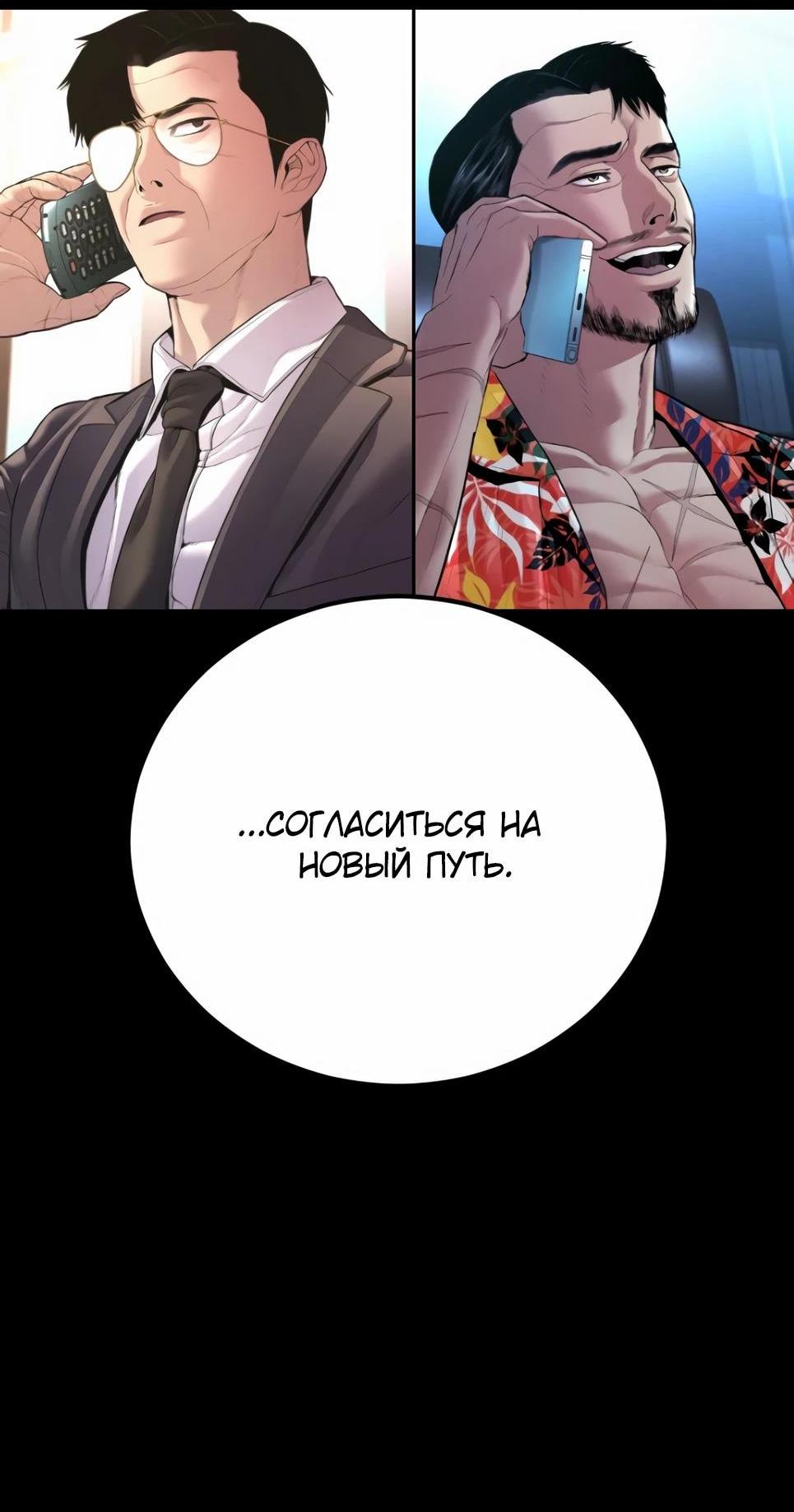 Манга Менеджер Ким - Глава 154 Страница 100