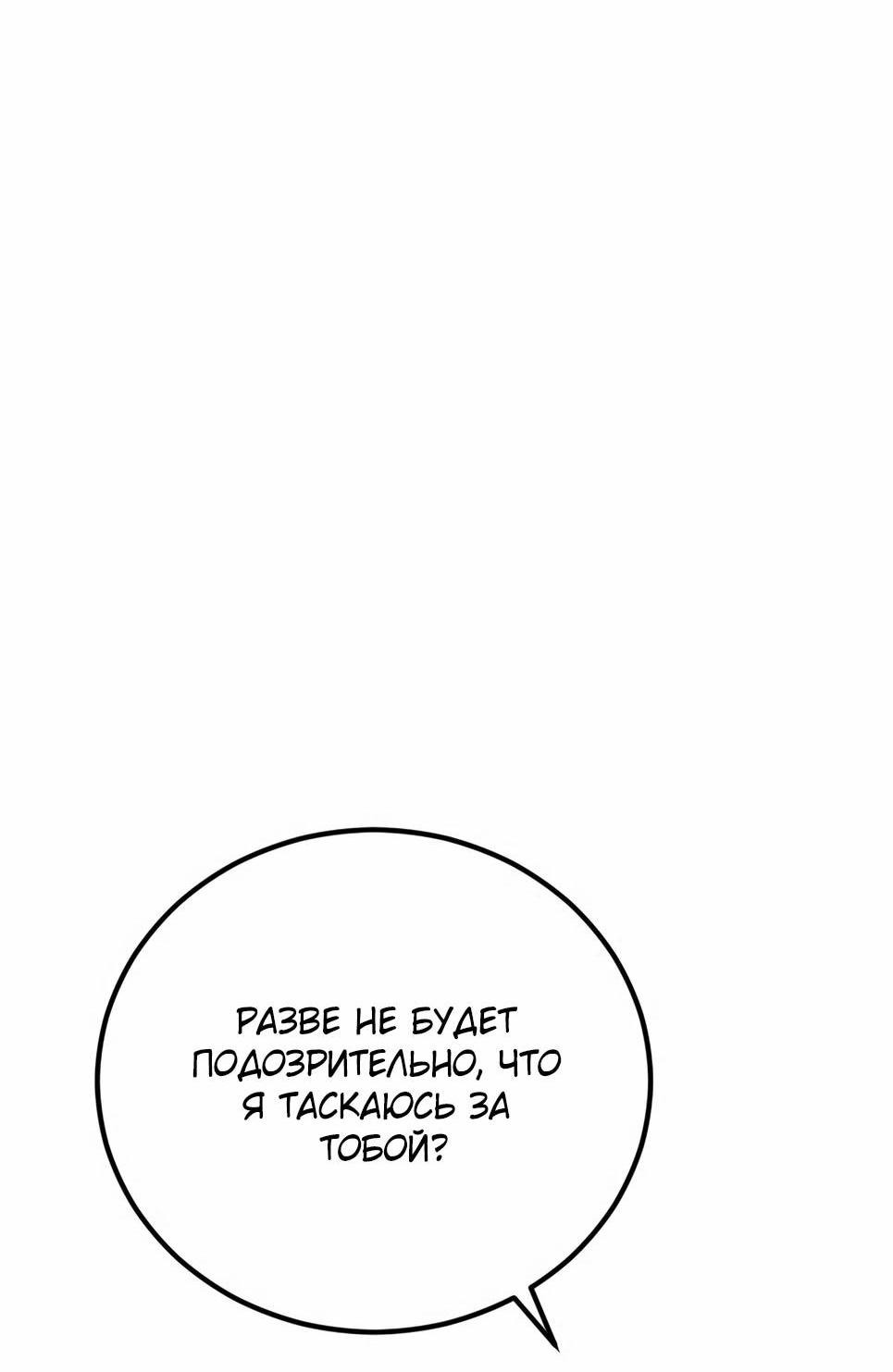 Манга Менеджер Ким - Глава 154 Страница 74