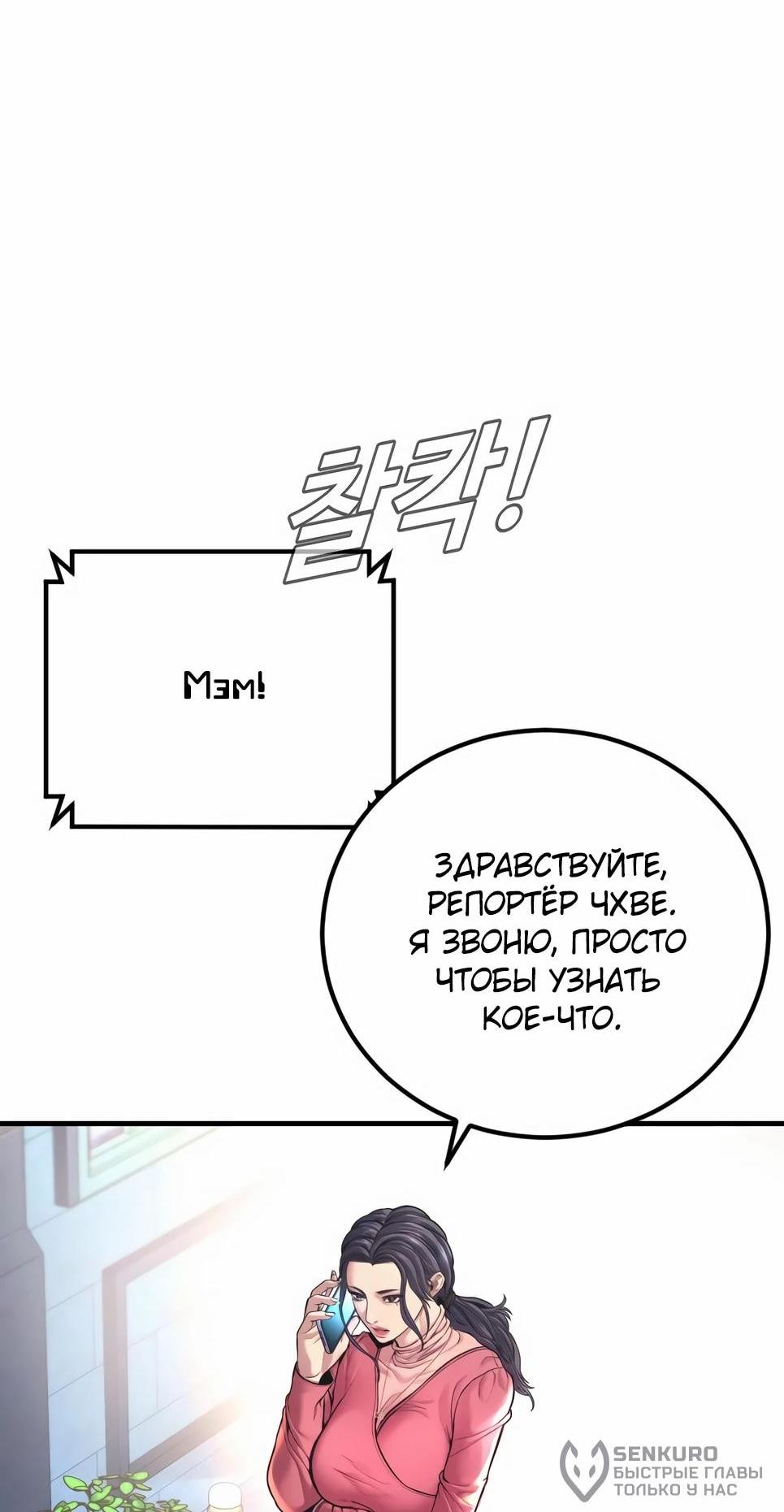 Манга Менеджер Ким - Глава 154 Страница 66