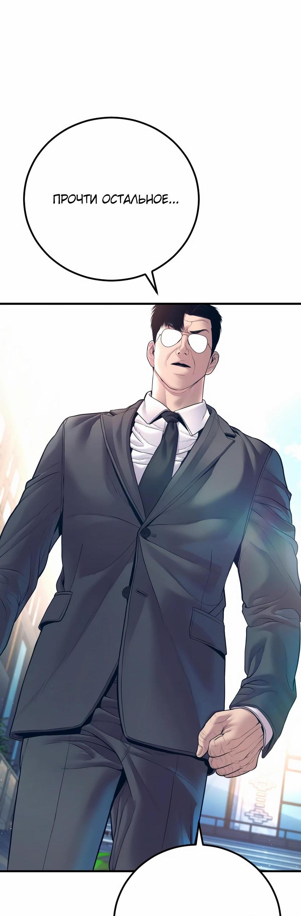 Манга Менеджер Ким - Глава 154 Страница 109