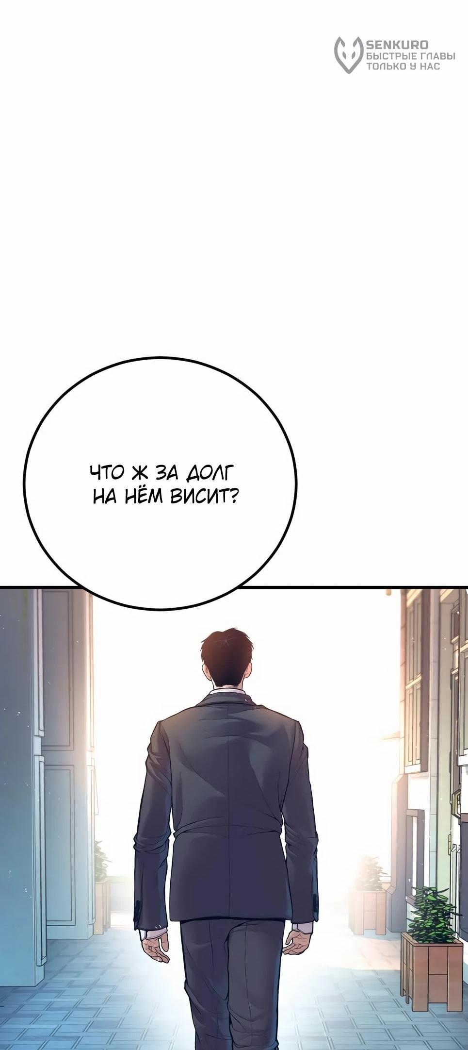 Манга Менеджер Ким - Глава 154 Страница 112