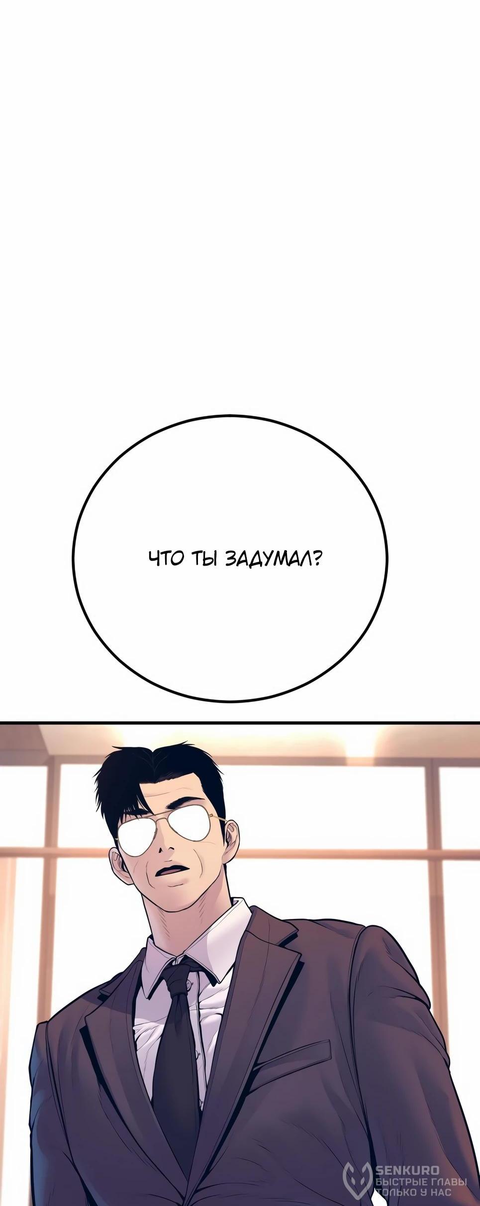 Манга Менеджер Ким - Глава 154 Страница 149