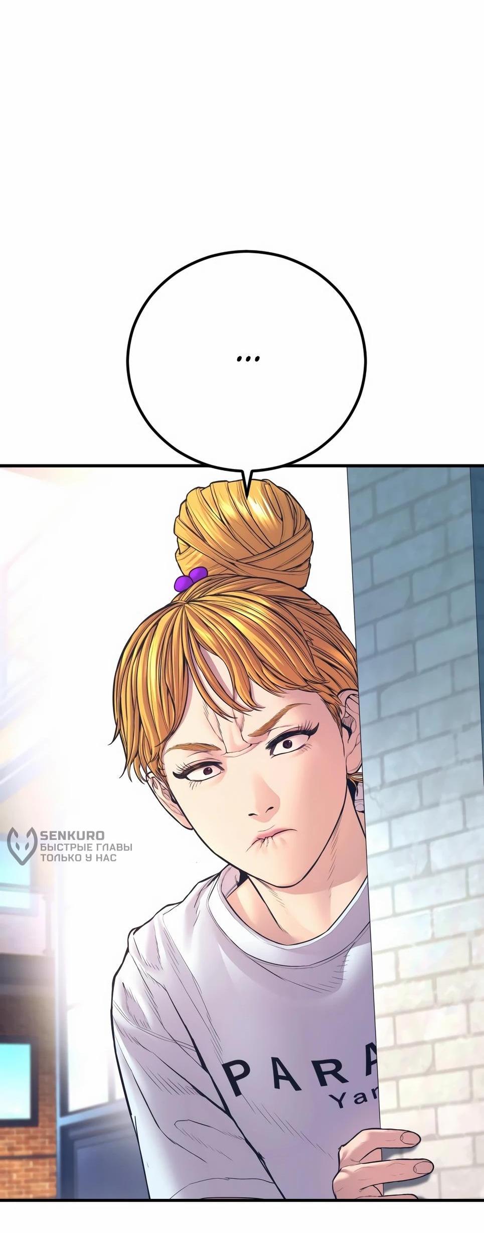 Манга Менеджер Ким - Глава 154 Страница 51