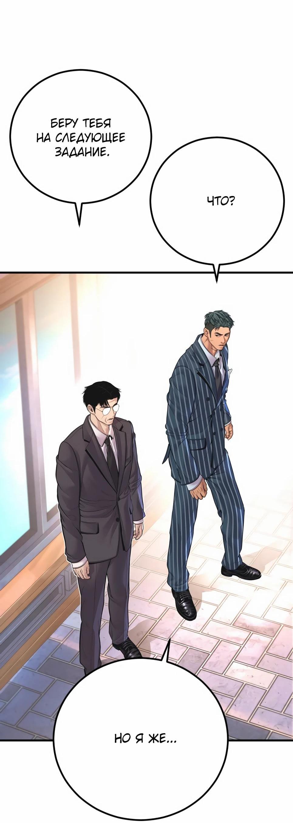 Манга Менеджер Ким - Глава 154 Страница 73