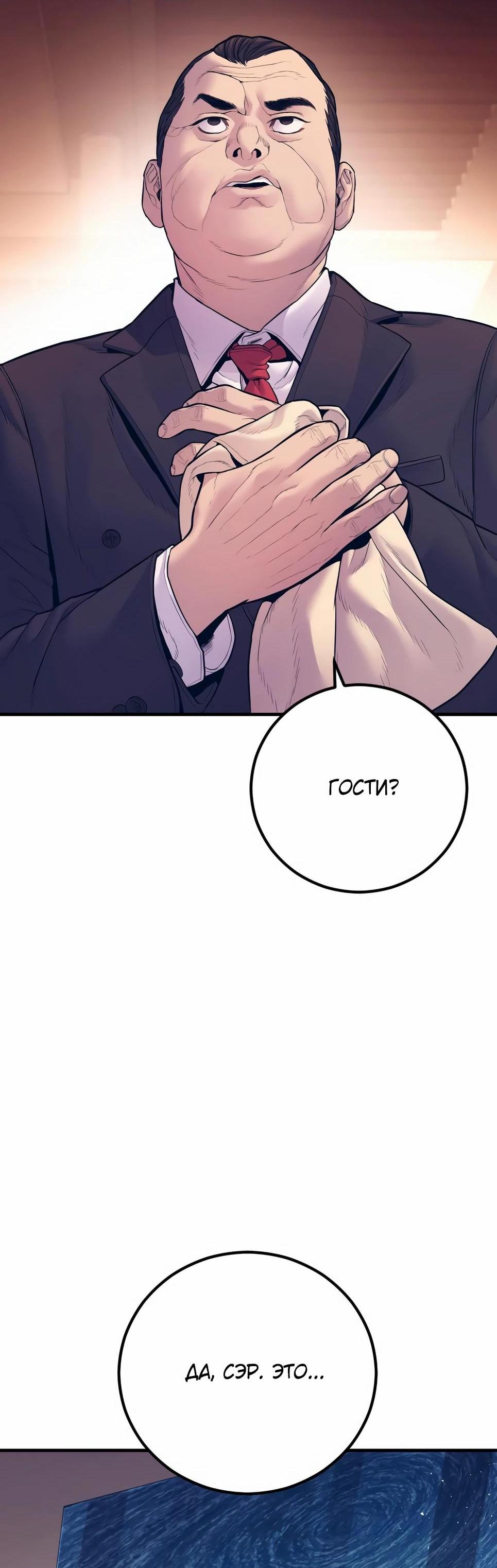 Манга Менеджер Ким - Глава 154 Страница 144