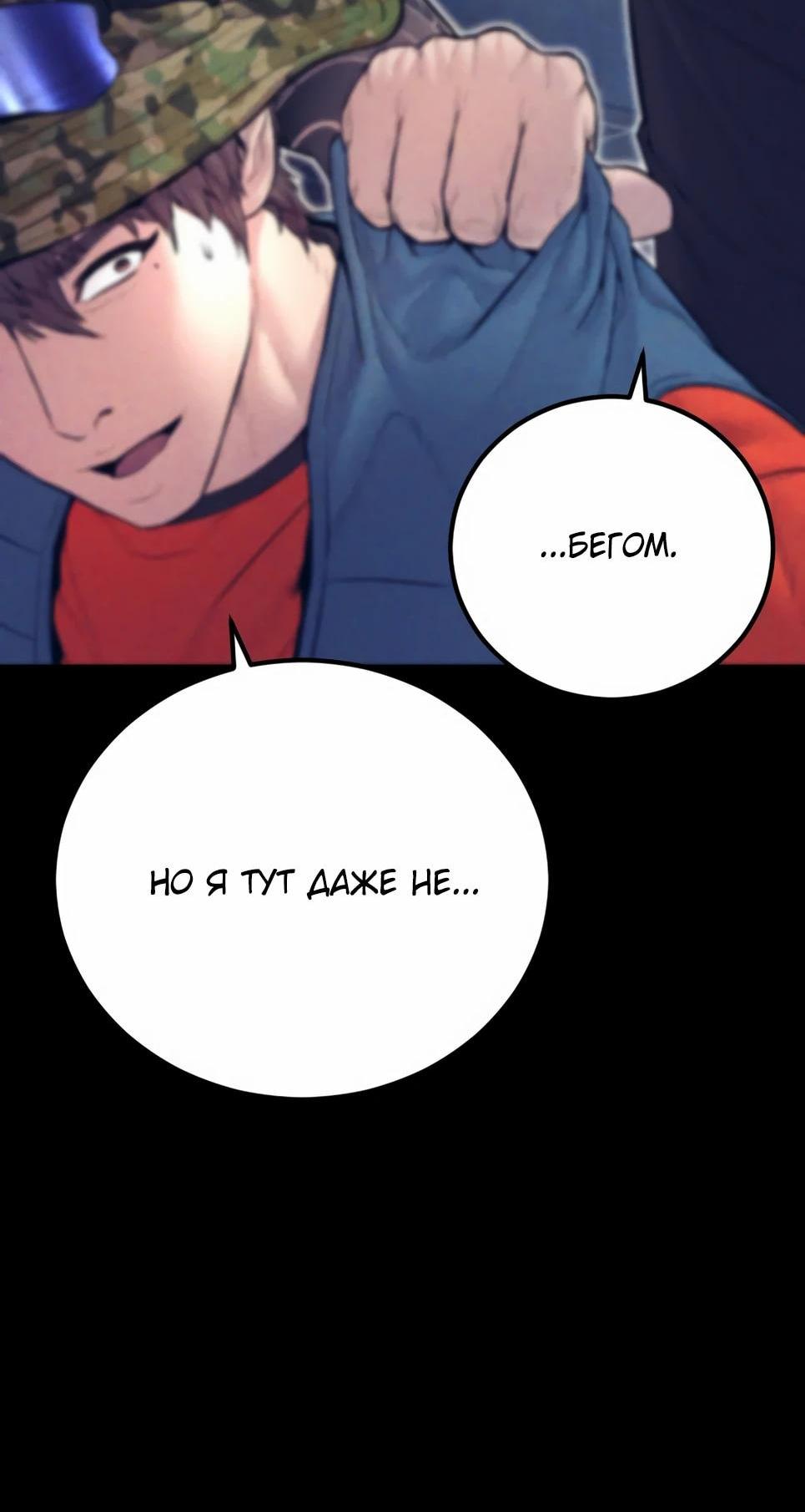 Манга Менеджер Ким - Глава 154 Страница 36