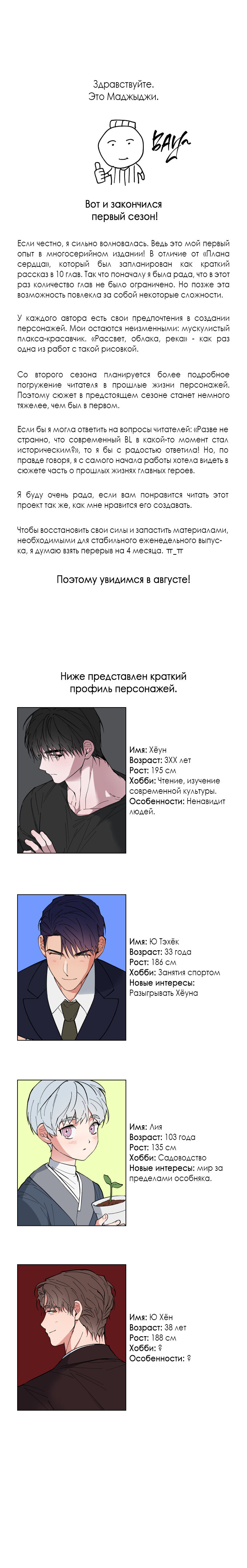 Манга Рассвет, облака, река - Глава 32.5 Страница 2