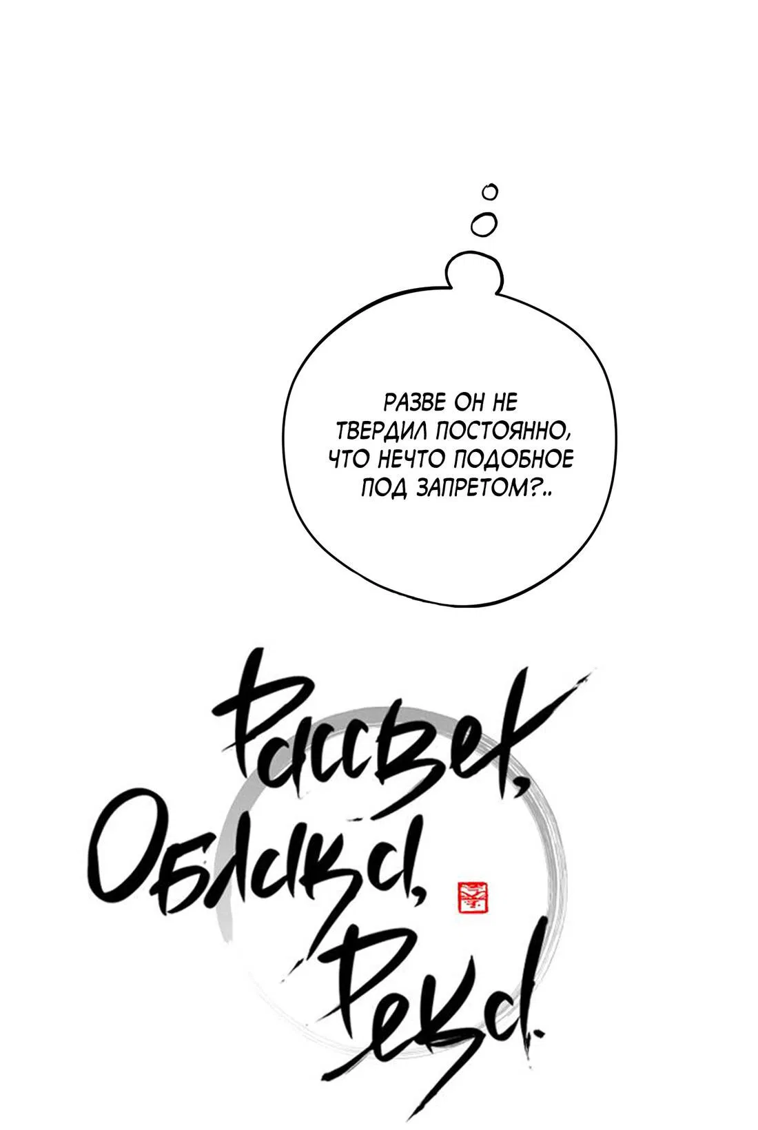 Манга Рассвет, облака, река - Глава 52 Страница 26