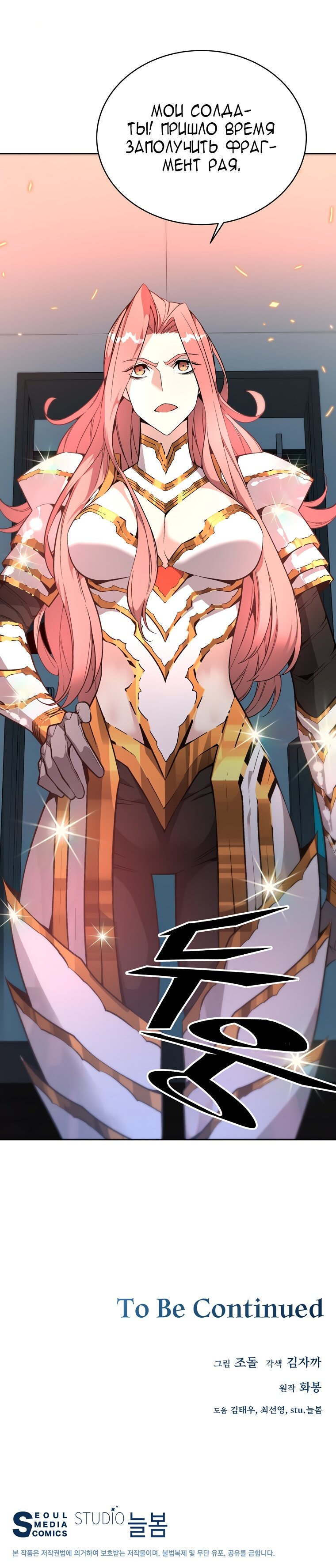 Манга Мой наставник — небесный демон - Глава 26 Страница 7