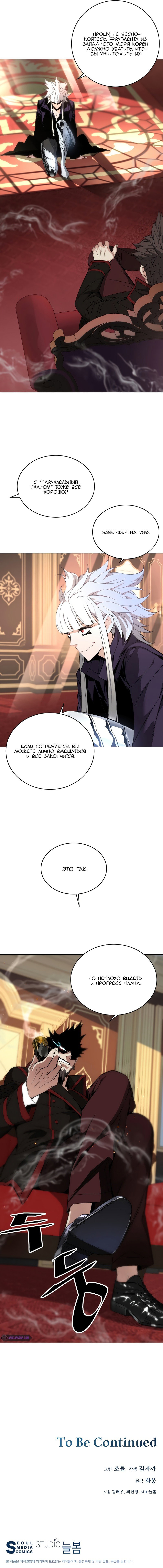 Манга Мой наставник — небесный демон - Глава 25 Страница 7