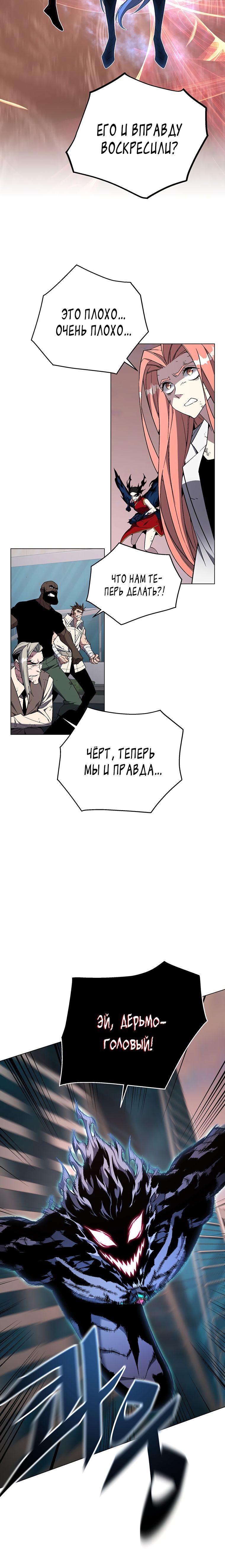 Манга Мой наставник — небесный демон - Глава 100 Страница 12