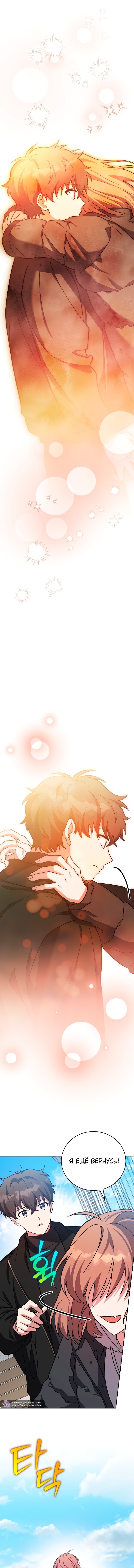 Манга Незначительный персонаж собственной истории - Глава 144 Страница 10