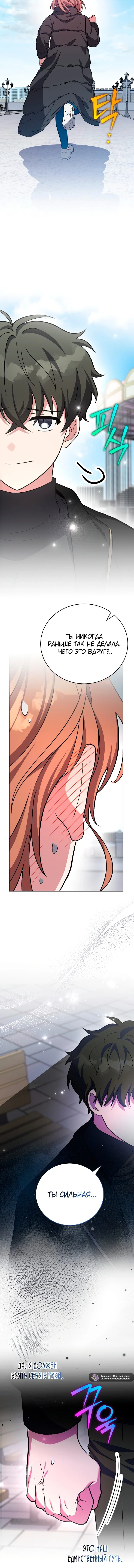 Манга Незначительный персонаж собственной истории - Глава 144 Страница 11