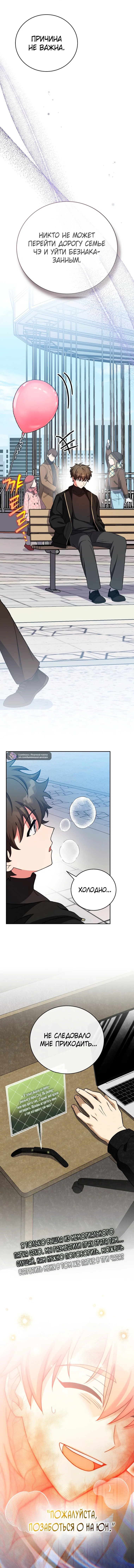Манга Незначительный персонаж собственной истории - Глава 144 Страница 5