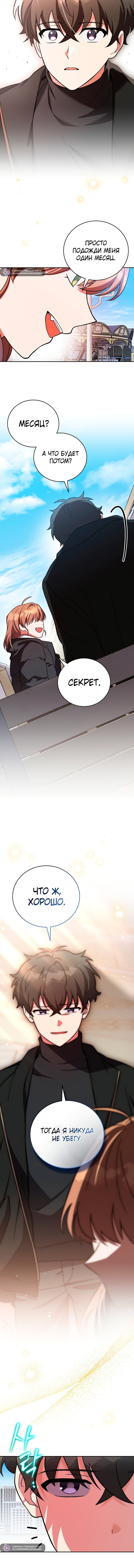 Манга Незначительный персонаж собственной истории - Глава 144 Страница 9